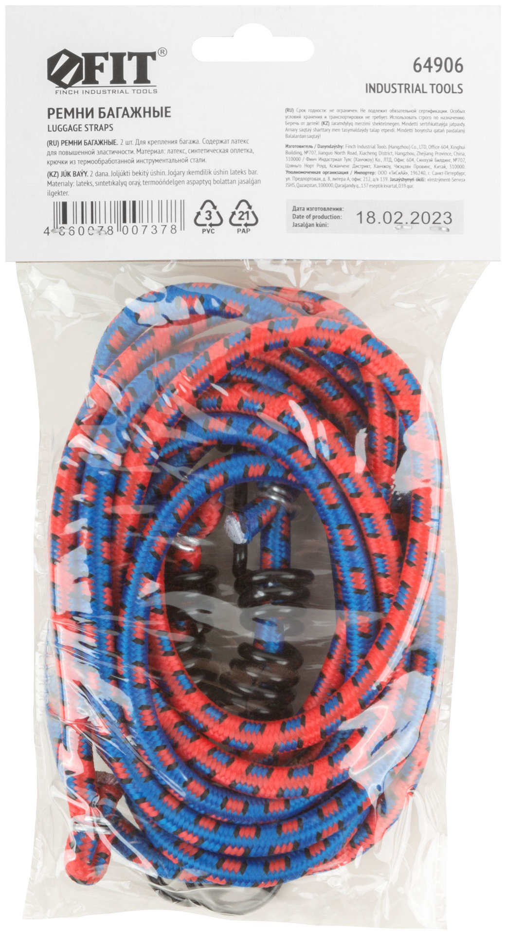 Ремни багажные латексные, 2 шт., 7х1400 мм (64906)