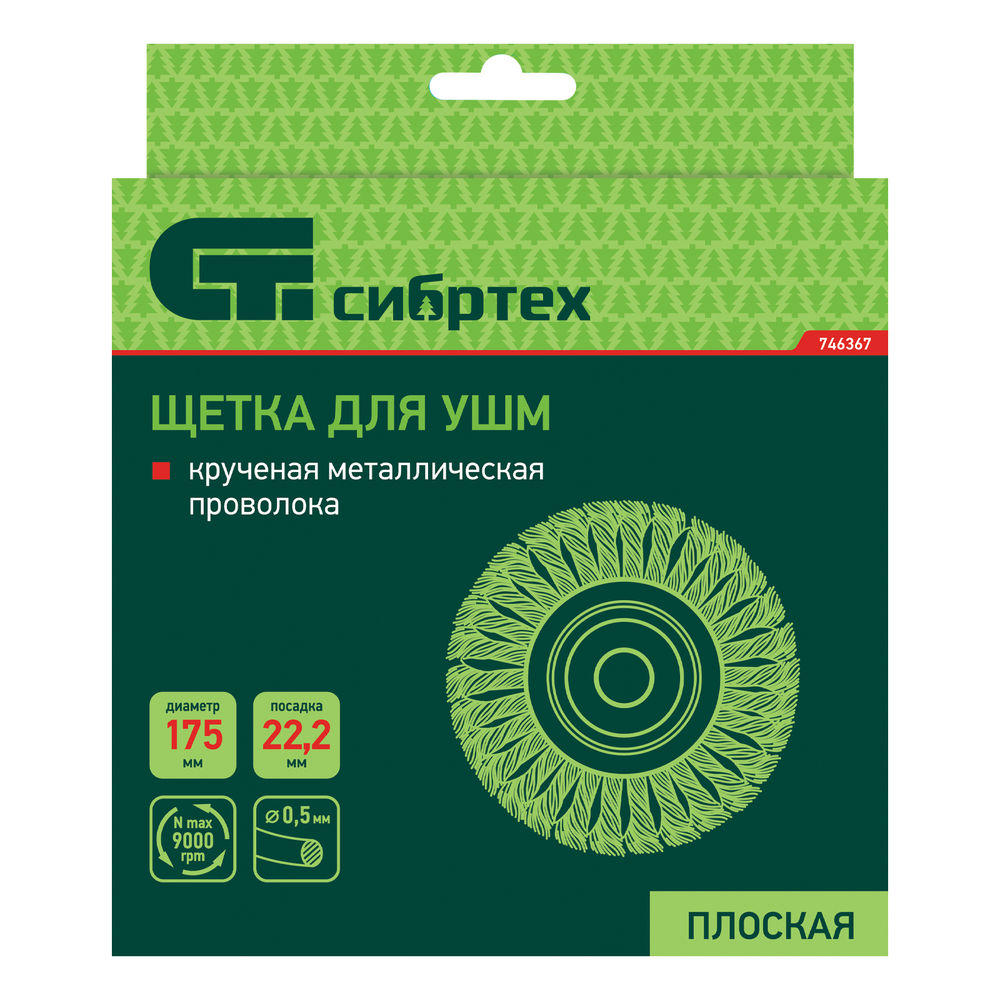 Щетка для УШМ 175 мм, посадка 22.2 мм, плоская, крученая металлическая проволока Сибртех (746367)