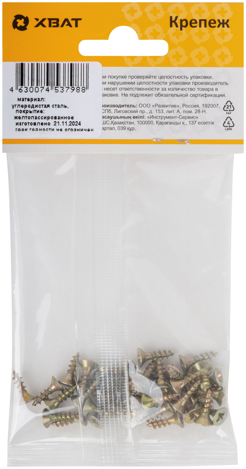 Шурупы желтопассированные, универсальные 3.5 х 12 ( фасовка 38 шт.) (21212-2)