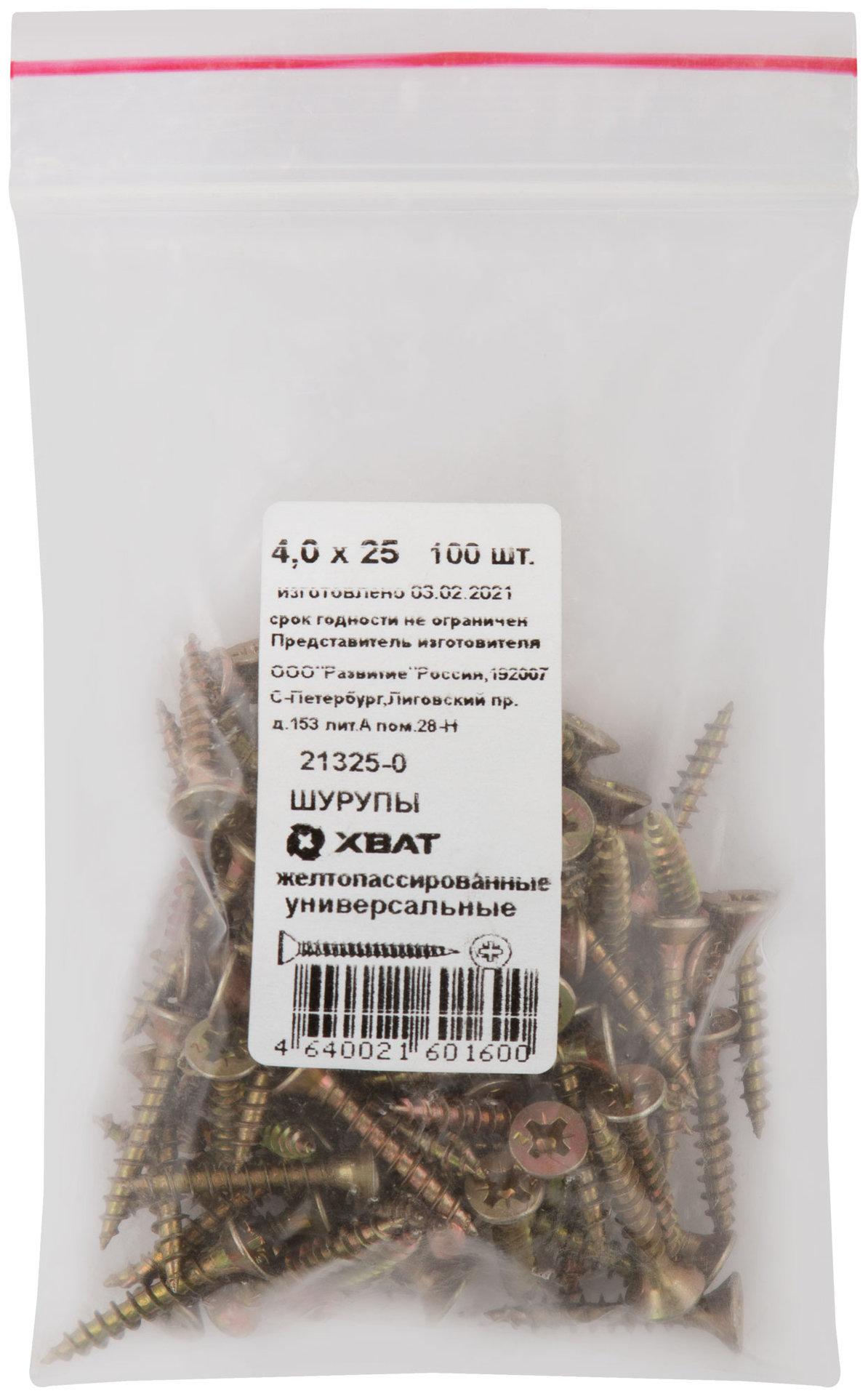 Шурупы желтопассированные, универсальные 4 х 25 100 шт Фасовка (21325-0)
