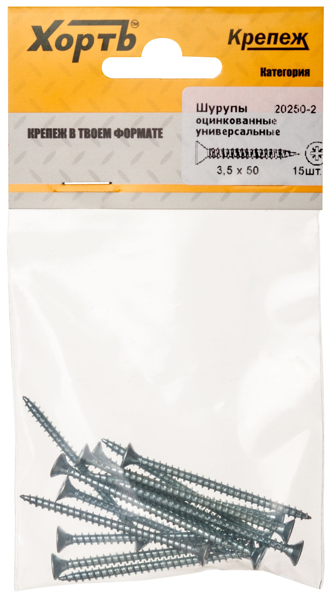Шурупы оцинкованные, универсальные 3.5 х 50 (фасовка 15 шт) (20250-2)