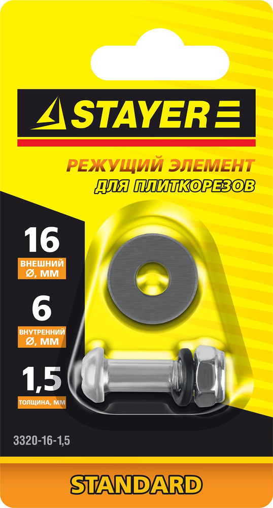 Ролик режущий для ручных плиткорезов 16х6х1,5 мм STAYER 3320-16-1,5