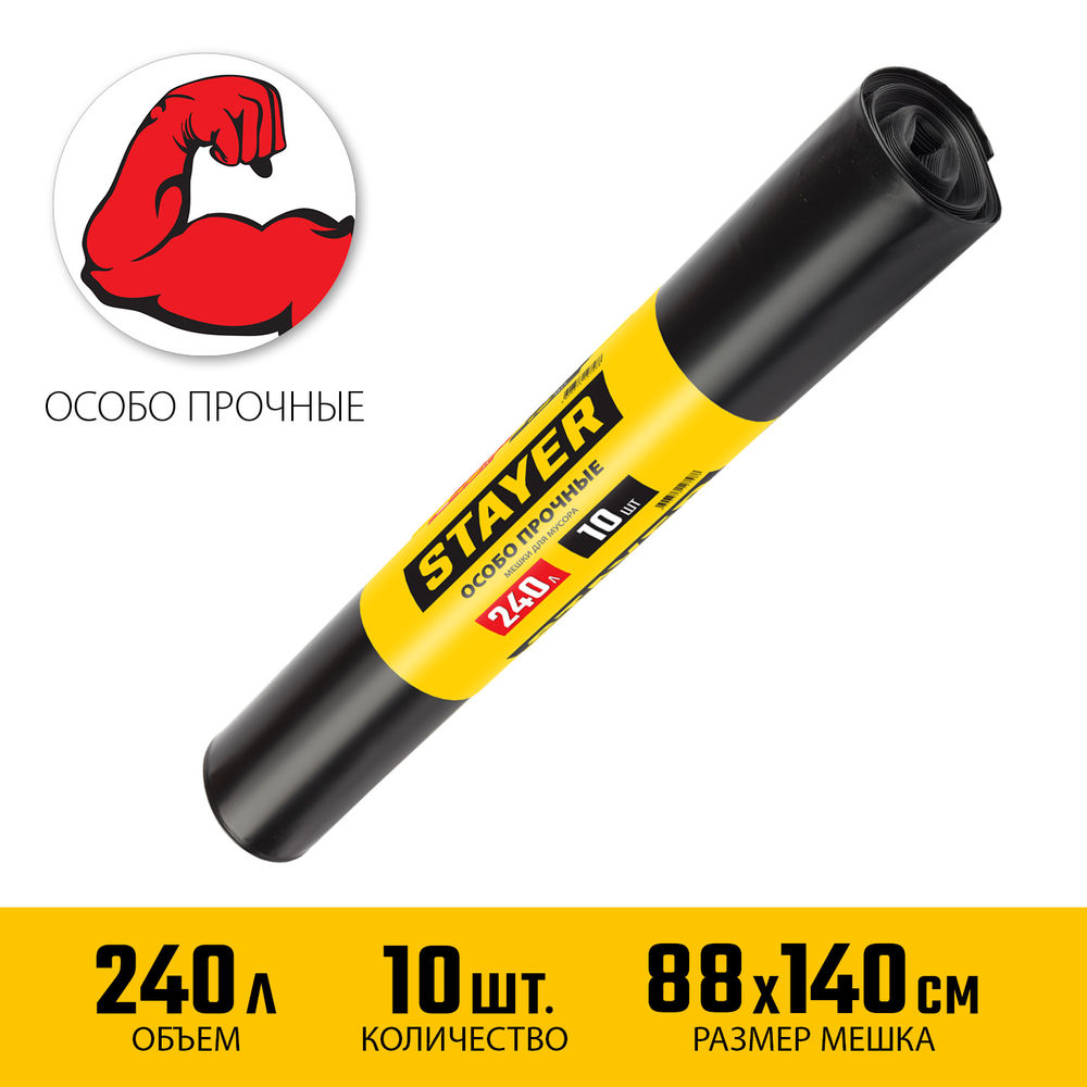 Мешки мусорные строительные HEAVY DUTY, 240 л, 10 шт, черные, особопрочные STAYER 39157-240