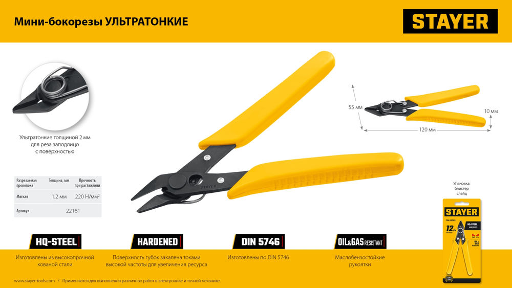 Бокорезы мини 125 мм PRO Slim STAYER 22181