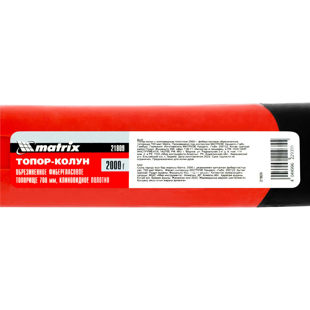 Топор-колун с клиновидным полотном 2000 г, фибергласовое обрезиненное топорище 700 мм Matrix