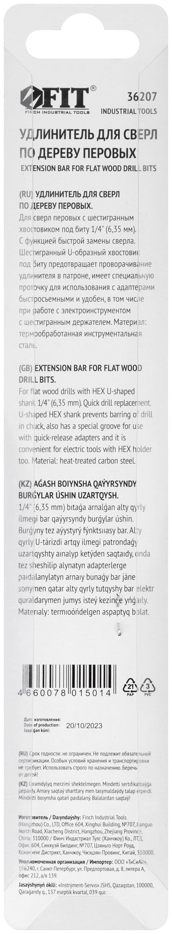 Удлинитель для перовых сверл с хвостовиком под биту ( быстрая замена сверла ) 150 мм (36207)