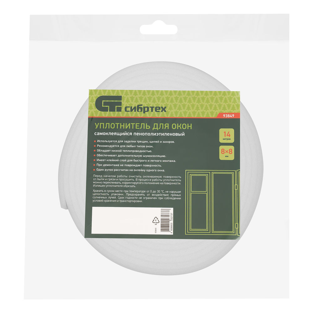 Уплотнитель для окон самоклеящийся, 8 х 8 мм, 14 м Сибртех (93849)