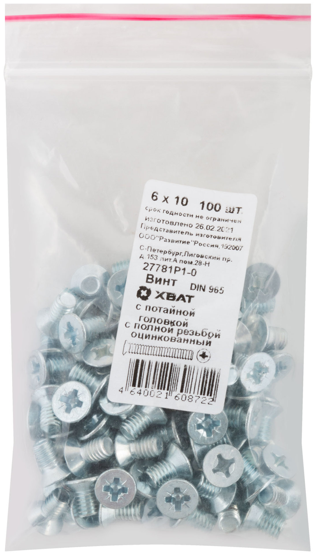 Винт с потайной головкой с полной резьбой оцинкованный DIN 965 6х10 100 шт Фасовка (27781Р1-0)