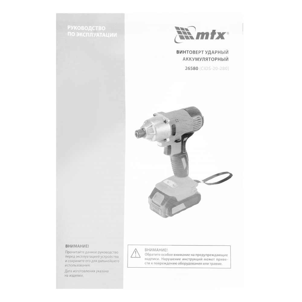 Винтоверт ударный аккумуляторный CIDS-20-280, Li-Ion, 20 В MTX (26580)