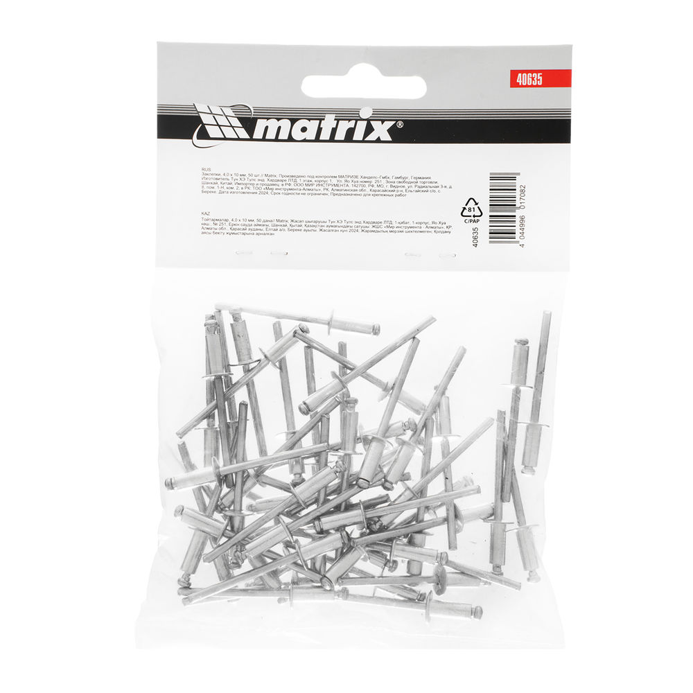 Заклепки, 4.0 х 10 мм, 50 шт. Matrix (40635)