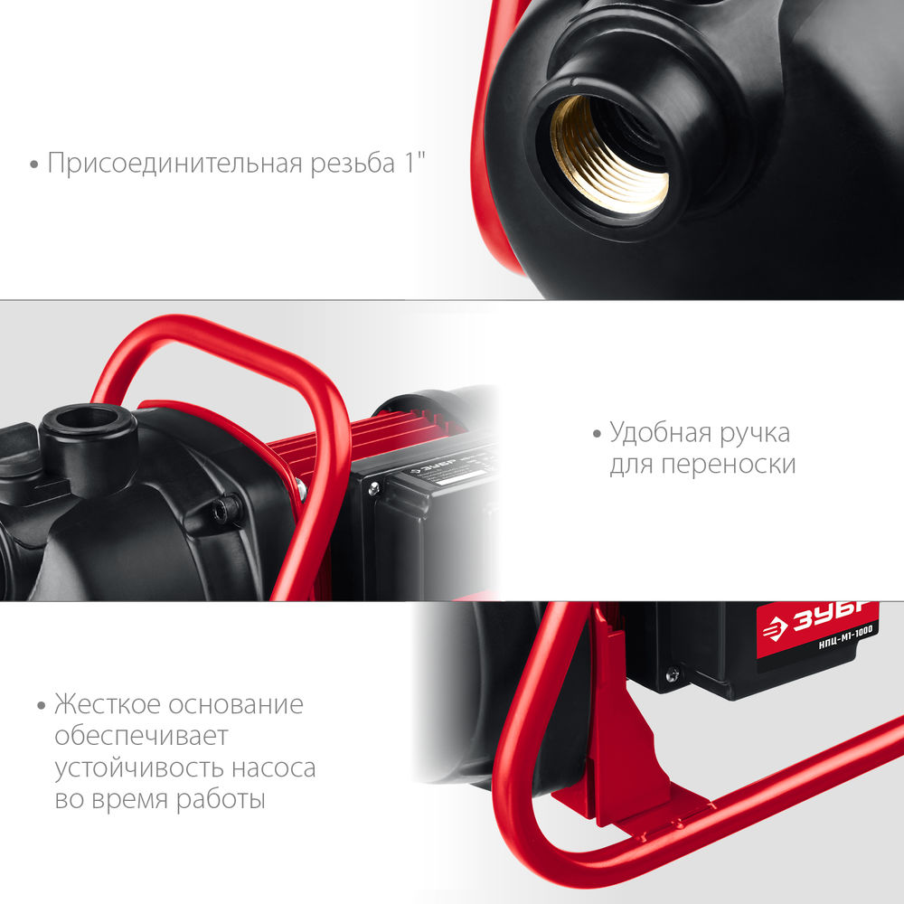 Насос поверхностный (садовый) центробежный 1000 Вт ЗУБР НПЦ-М1-1000