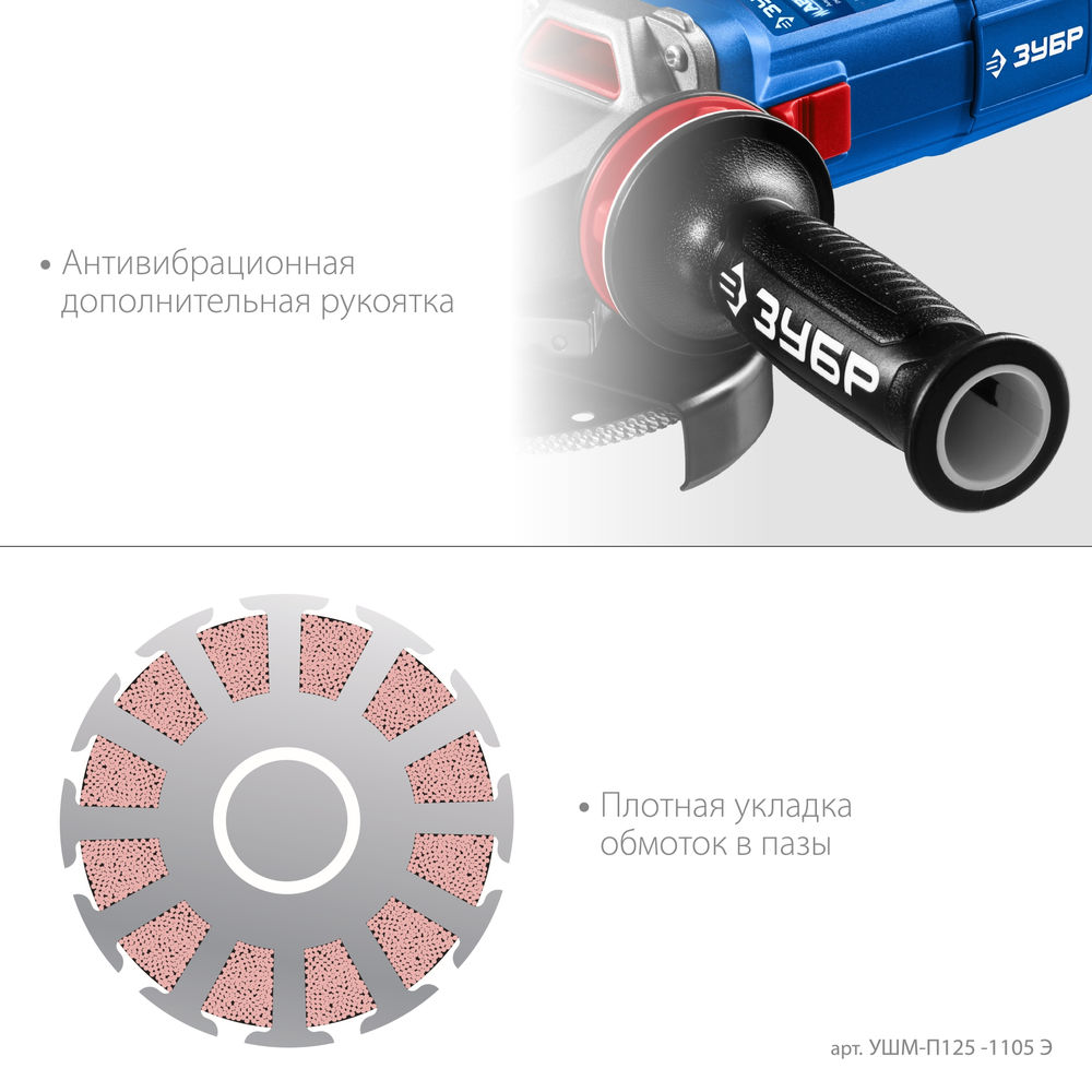 УШМ 1100 Вт d125 мм регулировка оборотов фланец МИГ ЗУБР Профессионал УШМ-П125-1105 Э