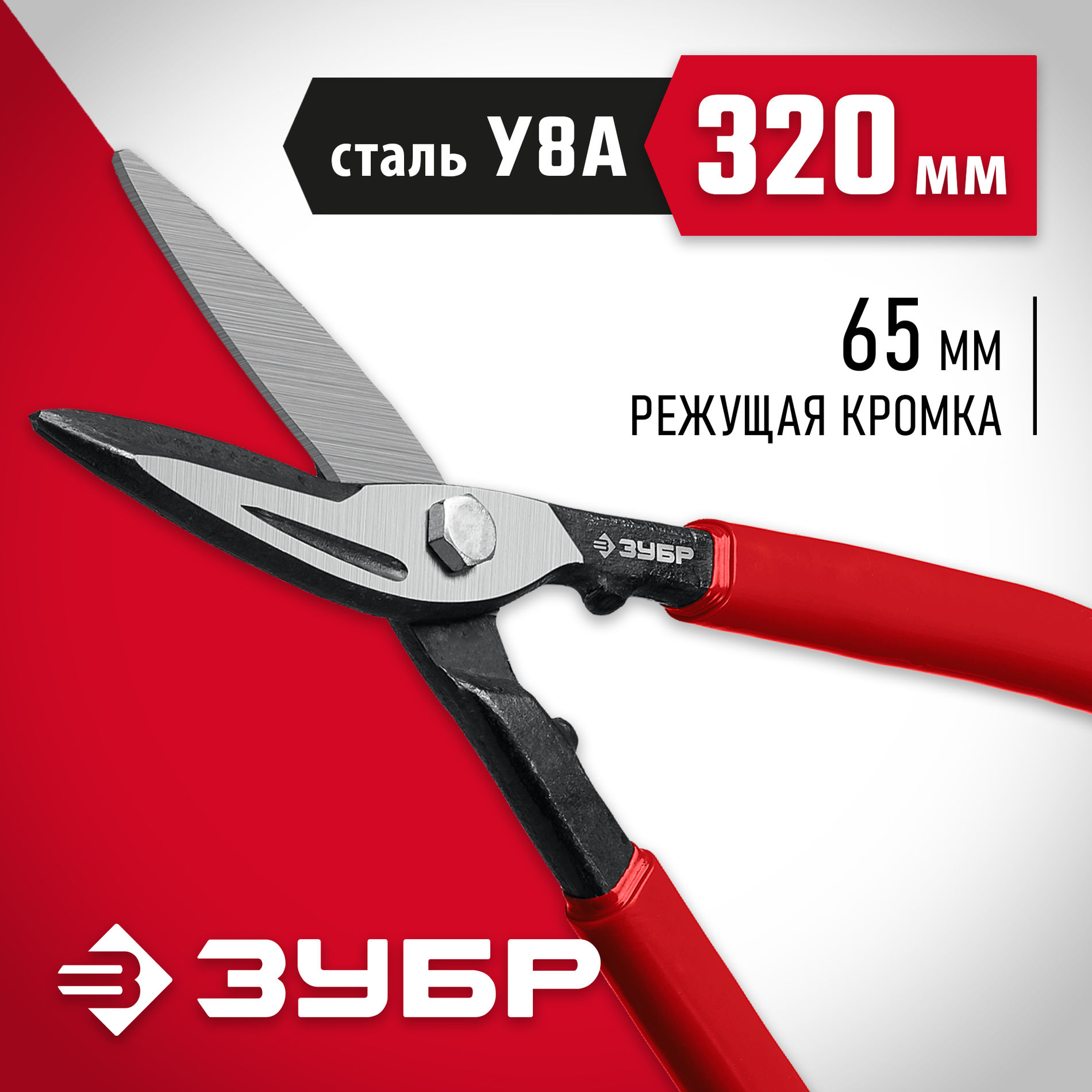 ЗУБР 320 мм, прямые ножницы по металлу (23015-32_z02)