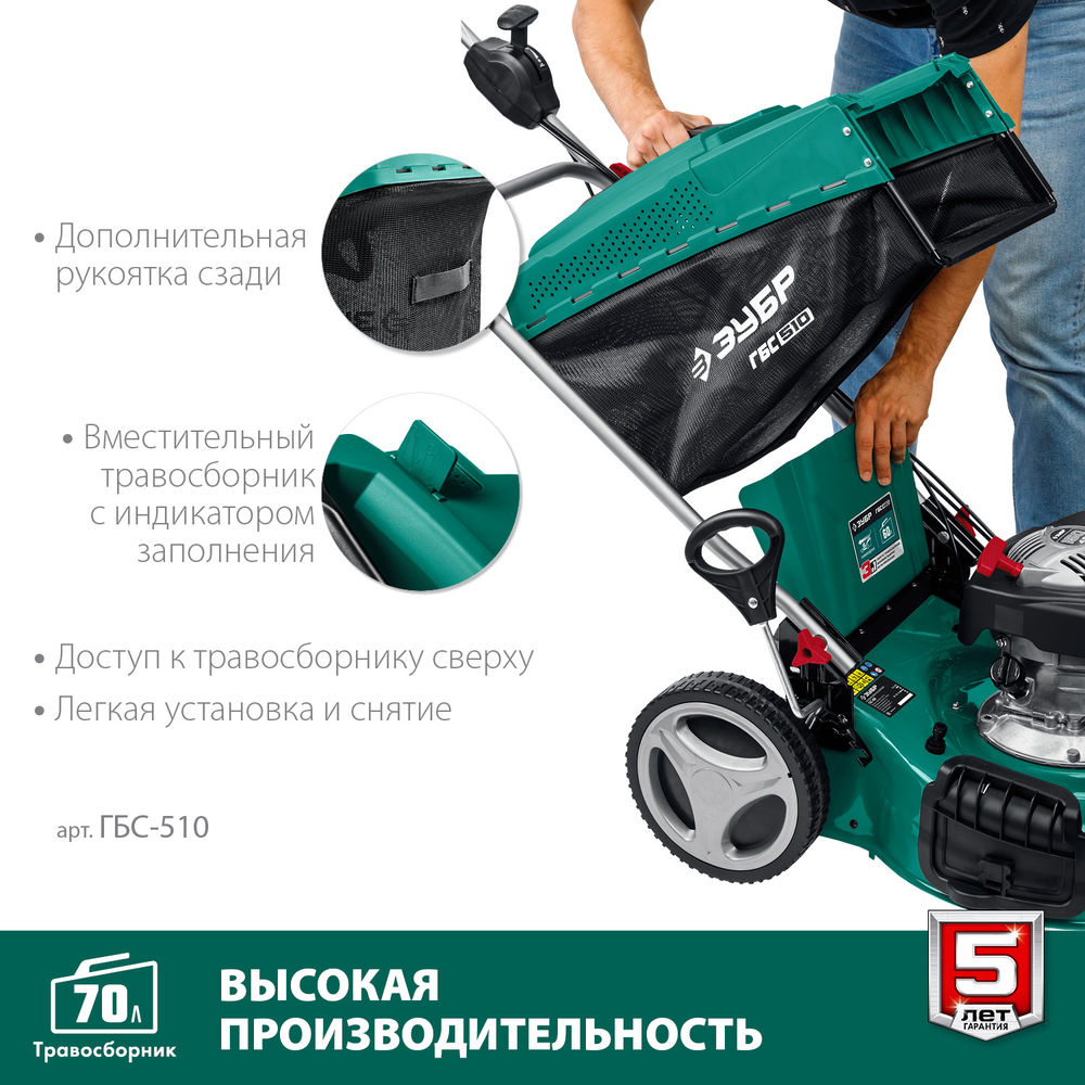 Газонокосилка бензиновая самоходная 510 мм 6.5 л.с. ЗУБР ГБС-510