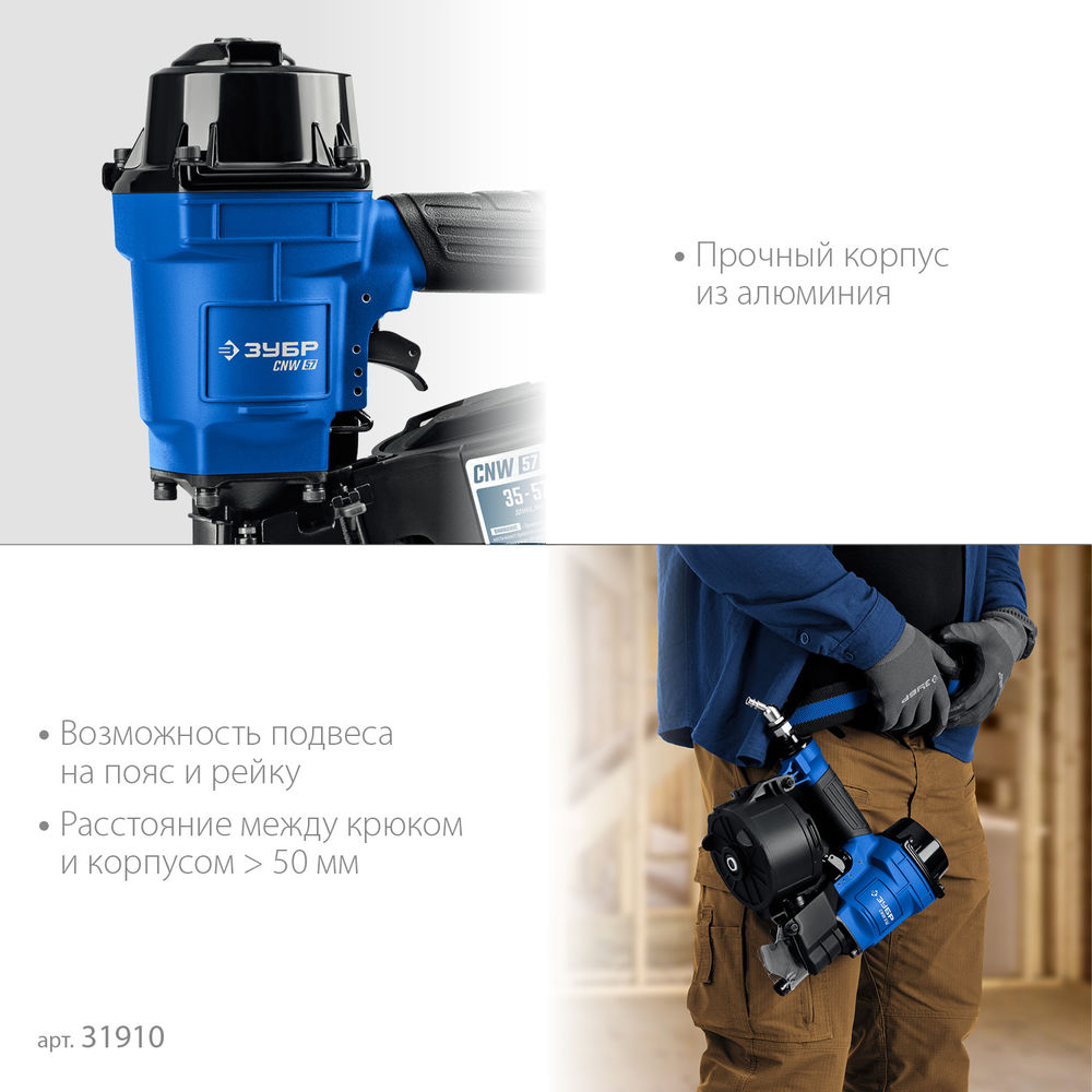 Нейлер пневматический CNW-57 для барабанных гвоздей ЗУБР CNW (35-57 мм) ЗУБР Профессионал 31910