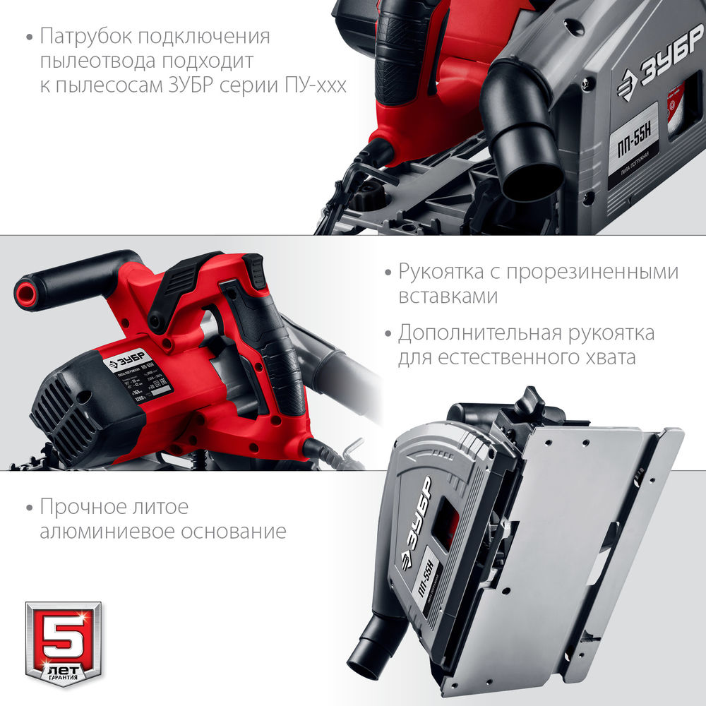 Пила погружная d 165 мм 1200 Вт с шиной 1.4 м ЗУБР ПП-55Н