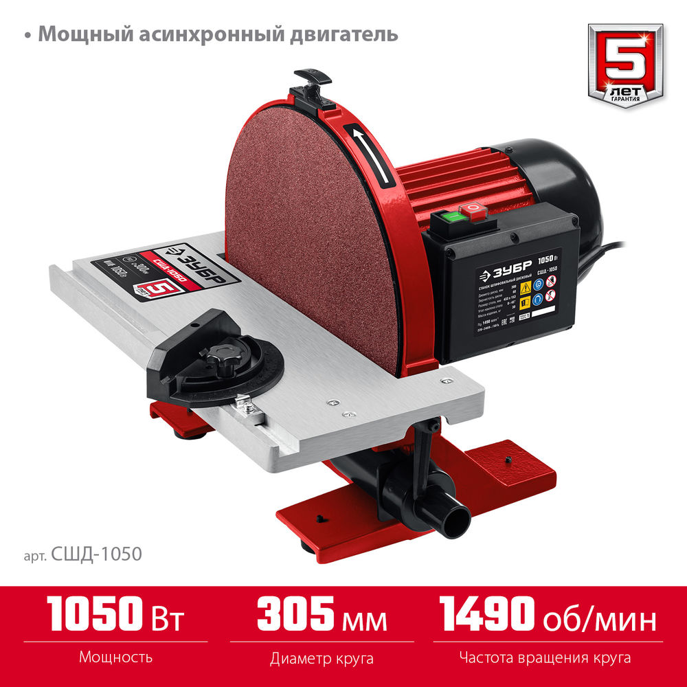 Станок шлифовальный дисковый d 305 мм 1050 Вт ЗУБР СШД-1050
