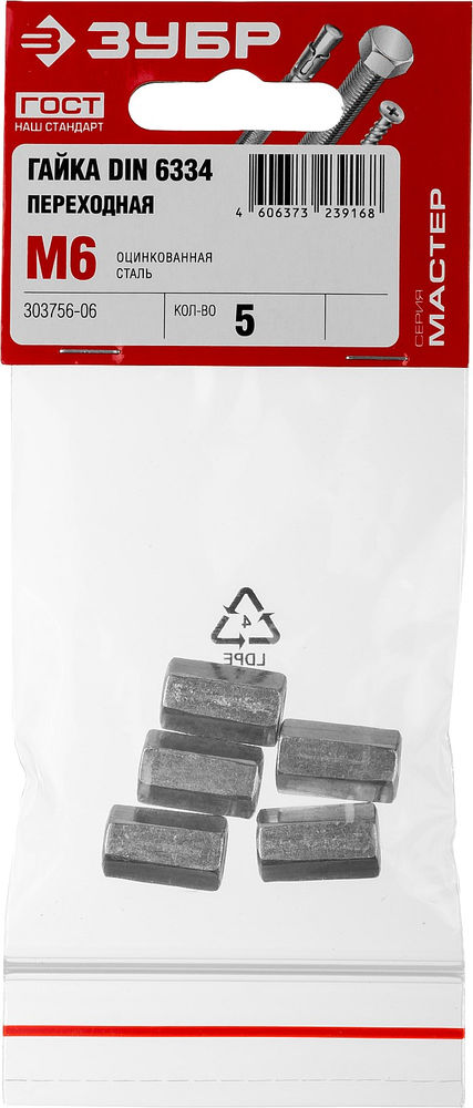 Переходная гайка M6, цинк, 5 шт ЗУБР DIN 6334 303756-06