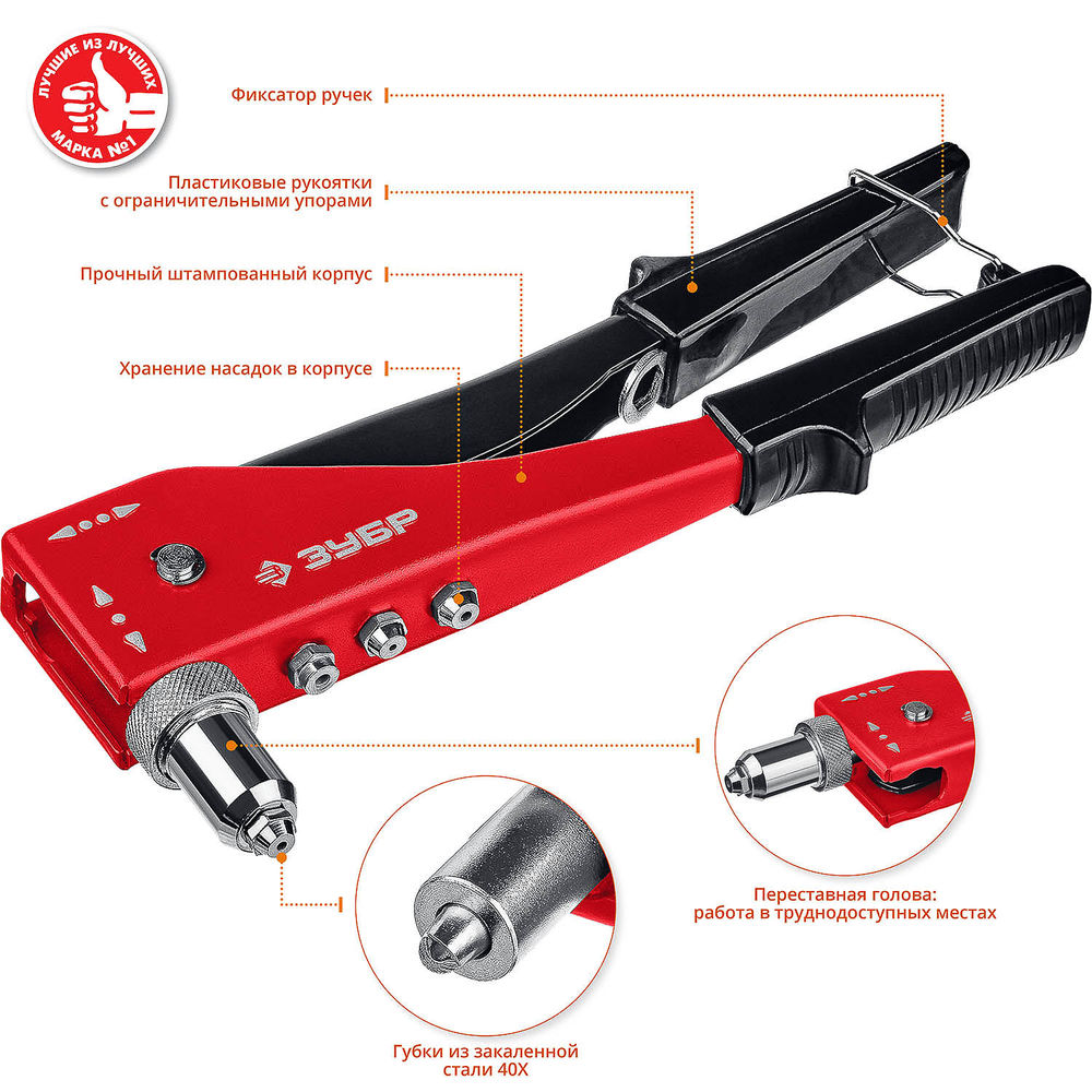 Заклепочник переставной M-180, 90 - 180°, 2.4 - 4.8 мм, 270 мм ЗУБР 31199_z01