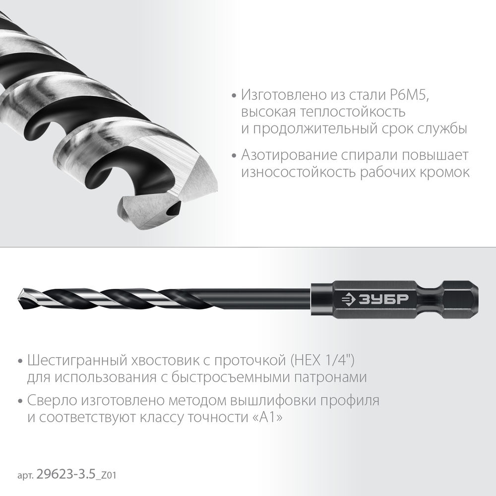 Сверло по металлу НЕХ-1/4, d 3.5 х 88 мм, для винтовёртов и шуруповертов IMPACT READY ЗУБР 29623-3.5_z01