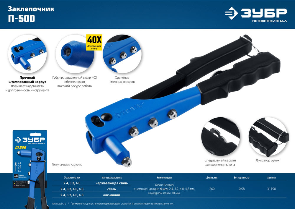 Заклепочник стальной корпус 2.4 - 4.8 мм 260 мм ЗУБР П-500 Профессионал 31190_z01