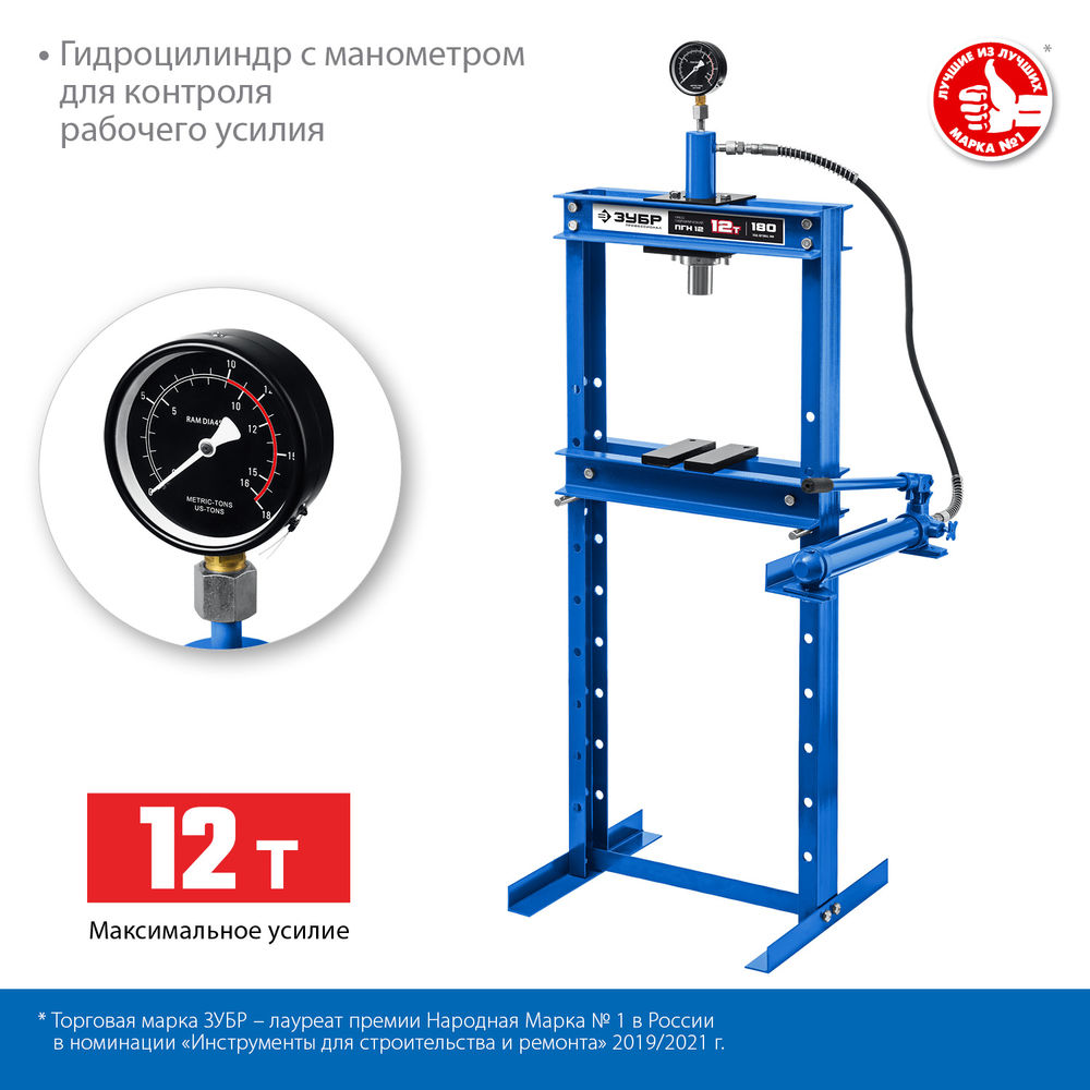 Пресс гидравлический 12 т с гидронасосом и манометром ЗУБР ПГН-12 Профессионал 43072-12