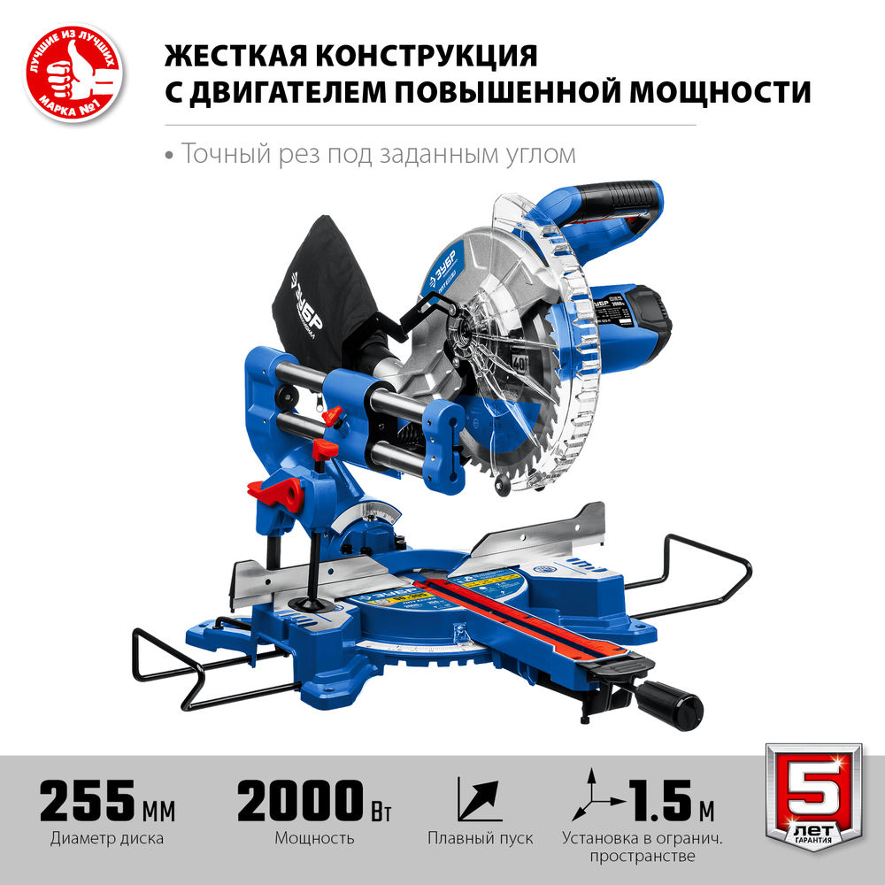 Пила торцовочная с протяжкой d 255 х 30 мм 2000 Вт ЗУБР Профессионал ППТ-255-П ППТ-255-П