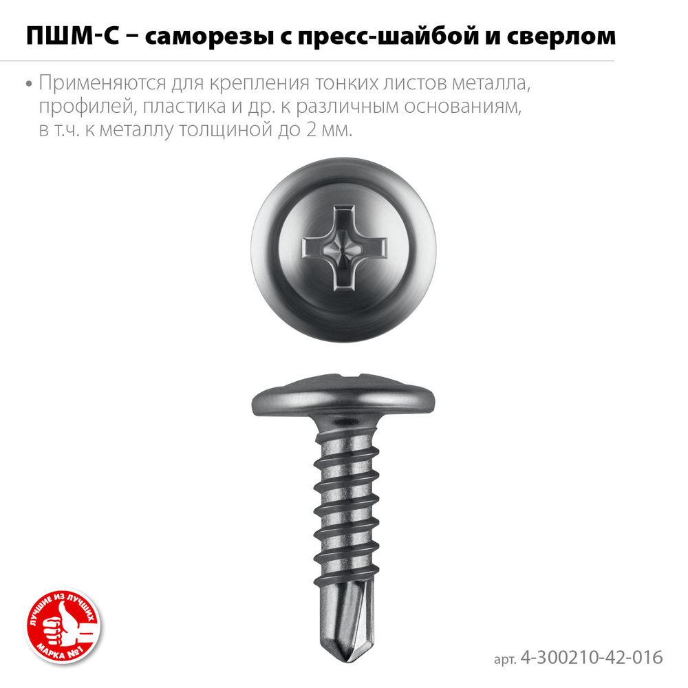 Саморез с пресс-шайбой и сверлом 16 х 4.2 мм, цинк, 14.24 кг ЗУБР ПШМ-С 4-300210-42-016_z01