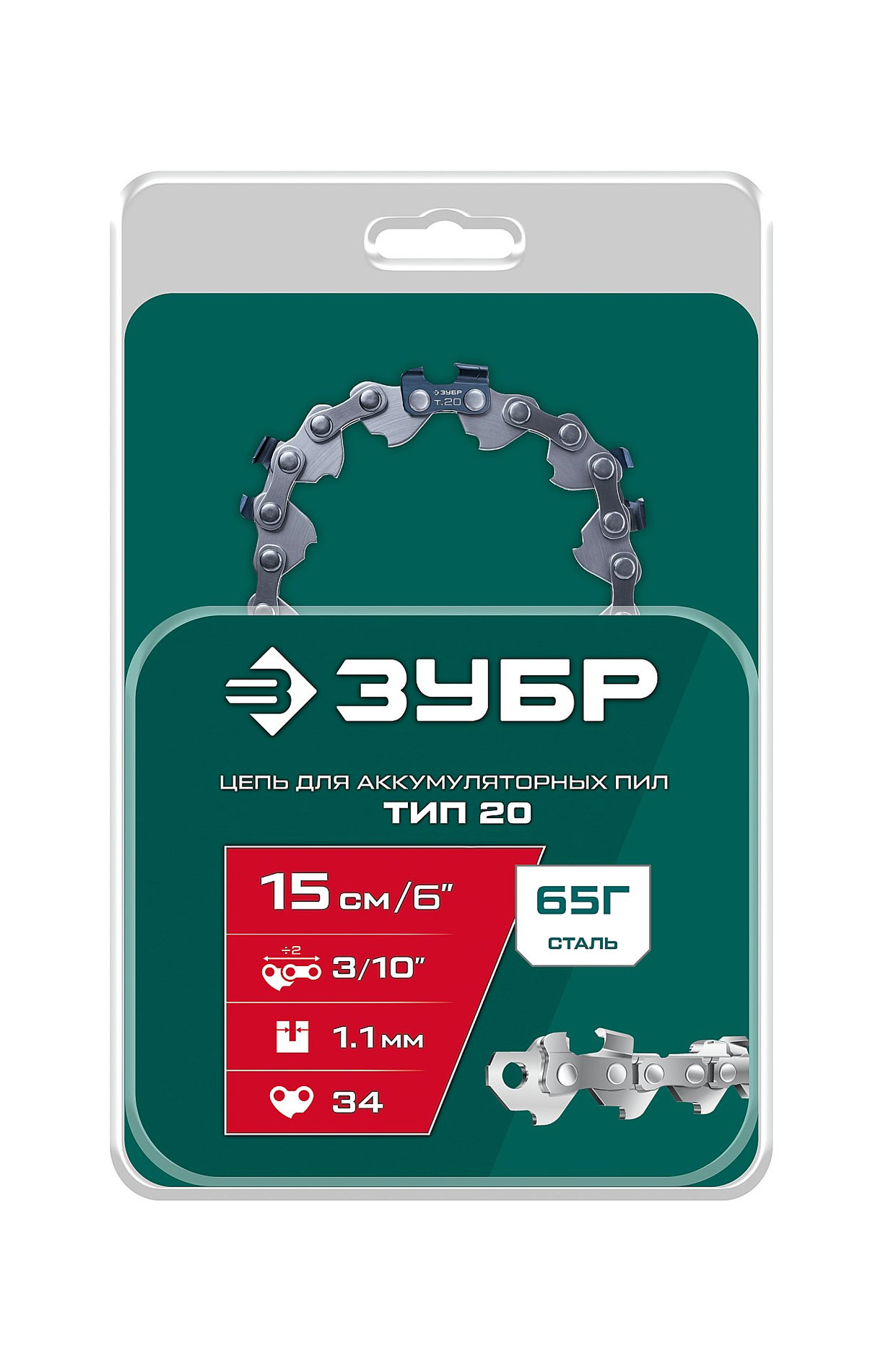 ЗУБР тип 20, 15 см, шаг 3/10?, паз 1.1 мм, 34 звеньев, цепь (71320-15)
