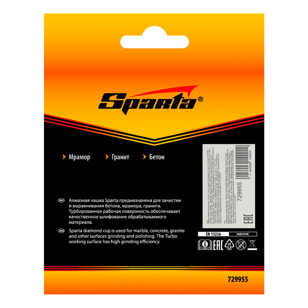 Чашка алмазная зачистная, 125 мм, Turbo Sparta (729955)