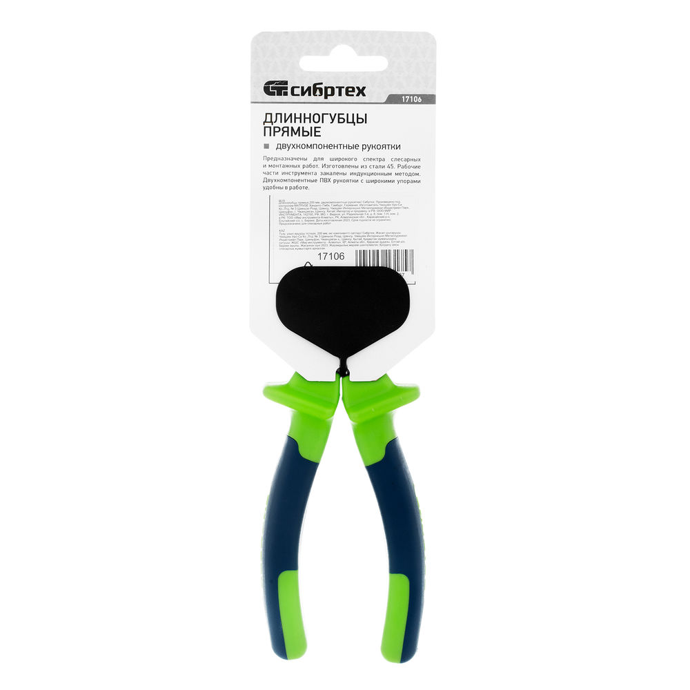 Длинногубцы прямые, 200 мм, двухкомпонентные рукоятки Сибртех (17106)