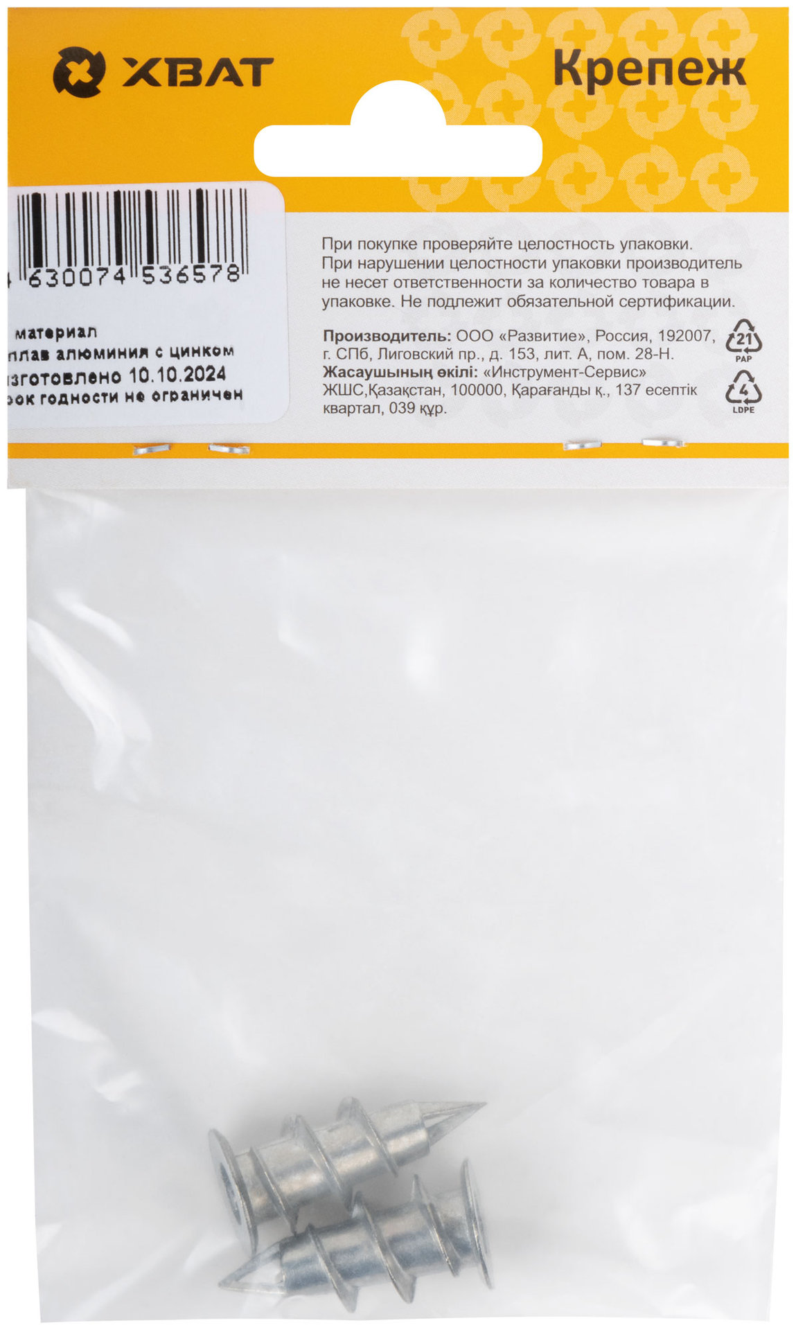 Дюбель металлический для гипрока, острокон.Дрива тип М, 14 х 28 мм, ( фасовка 2 шт.) (24120-3)