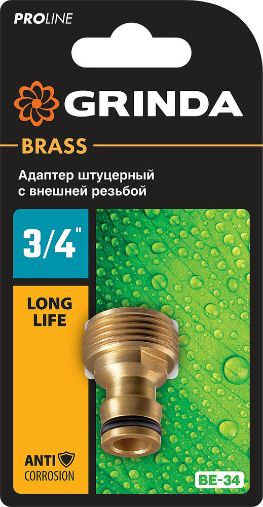 Штуцерный адаптер BE-34, 3/4, с внешней резьбой, из латуни, PROLine GRINDA 8-426116_z02