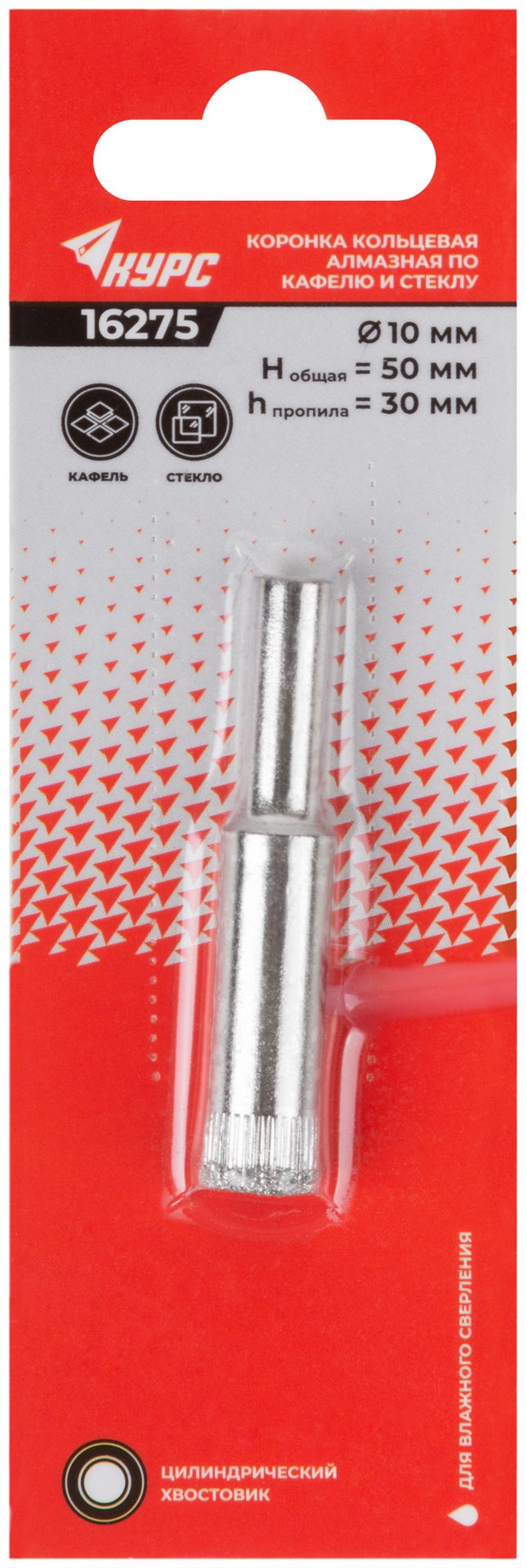 Коронка кольцевая по кафелю и стеклу алмазная 10х50 мм (16275)