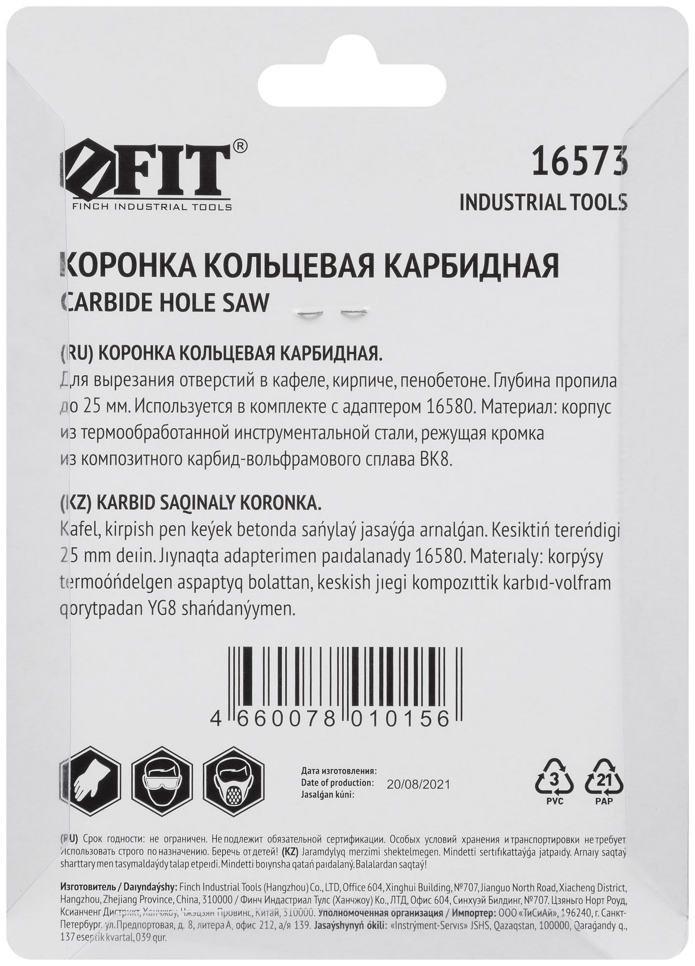 Коронка кольцевая по кафелю карбидная, глубина пропила 25 мм, 64 мм (16573)