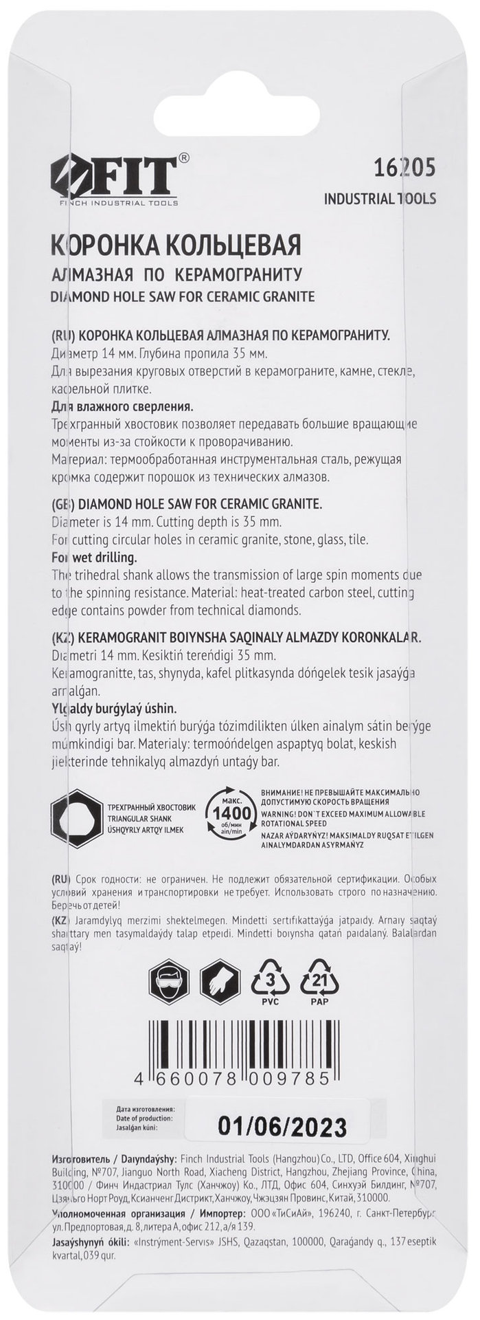 Коронка кольцевая по керамограниту, камню и кафелю алмазная 14х65 мм (16205)