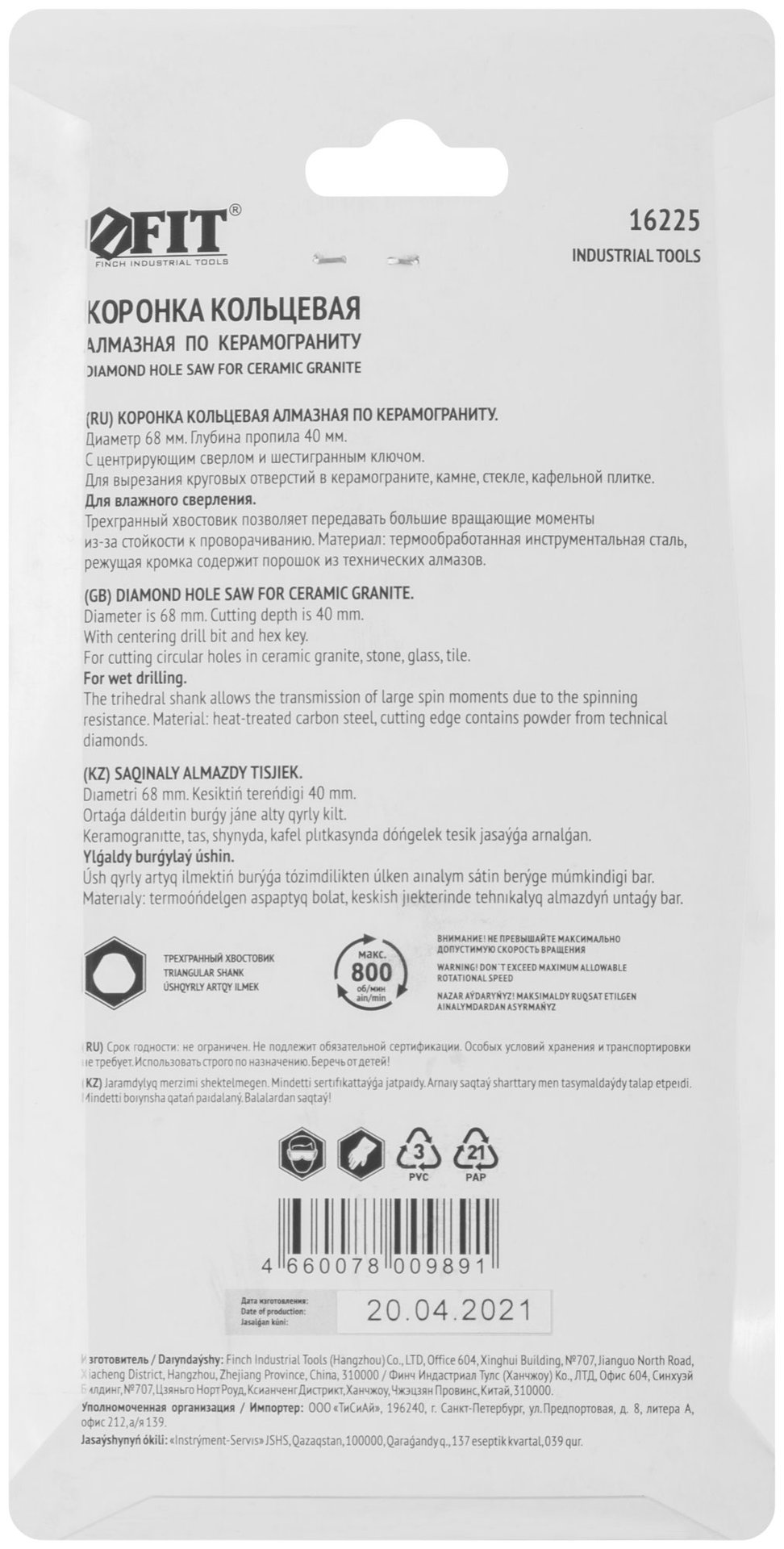 Коронка кольцевая по керамограниту, камню и кафелю алмазная с центровочным сверлом 68х70 мм (16225)