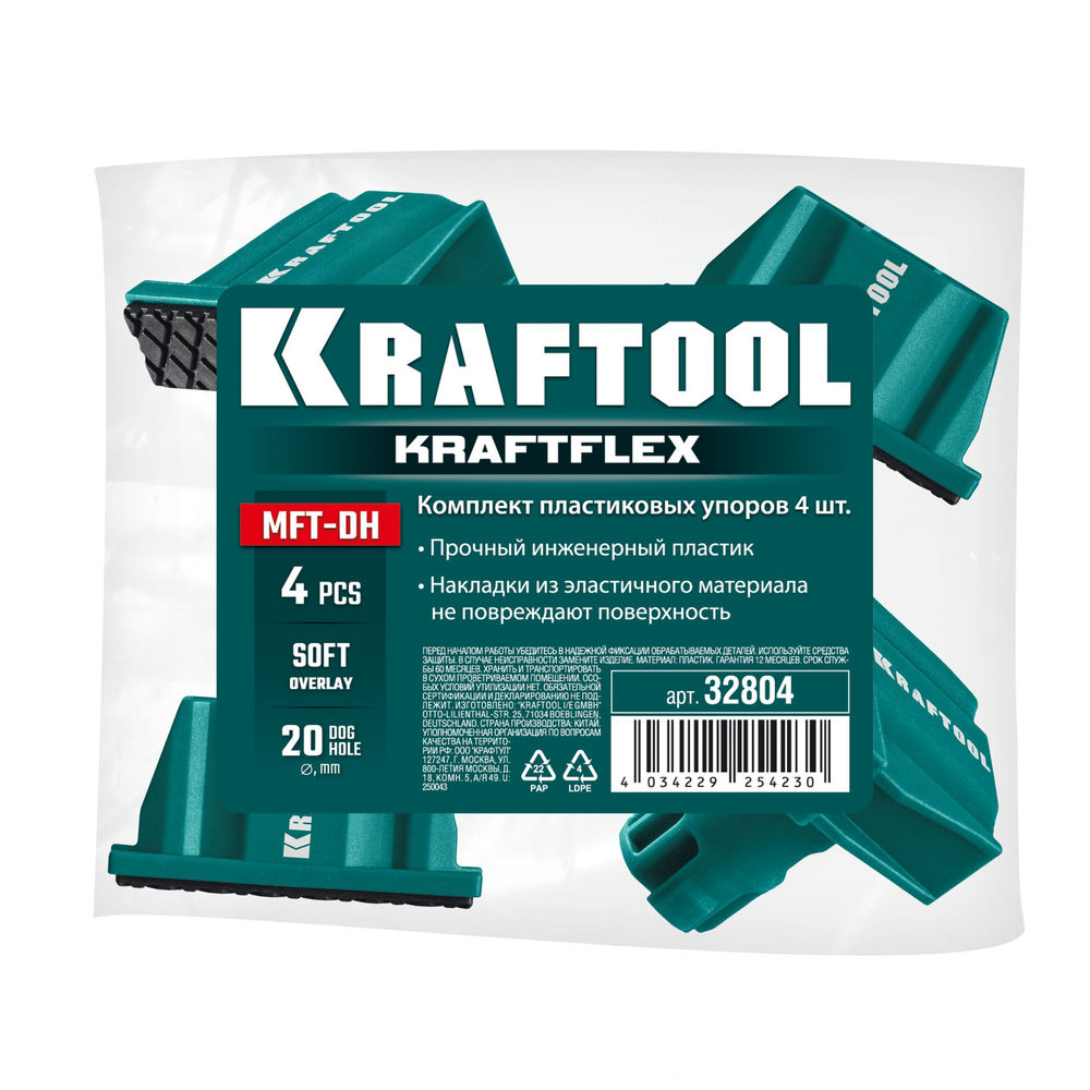 Комплект упоров KRAFTFLEX MFT-DH, в отверстия 20 мм, 4 шт KRAFTOOL 32804