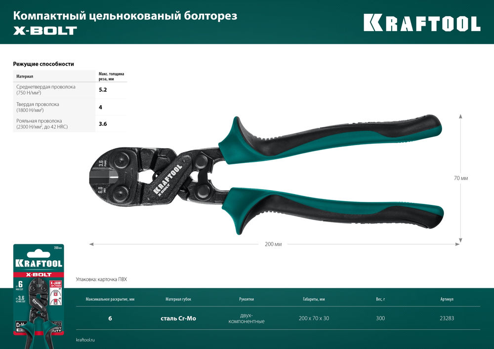 Болторез компактный цельнокованый 200 мм X-BOLT KRAFTOOL 23283