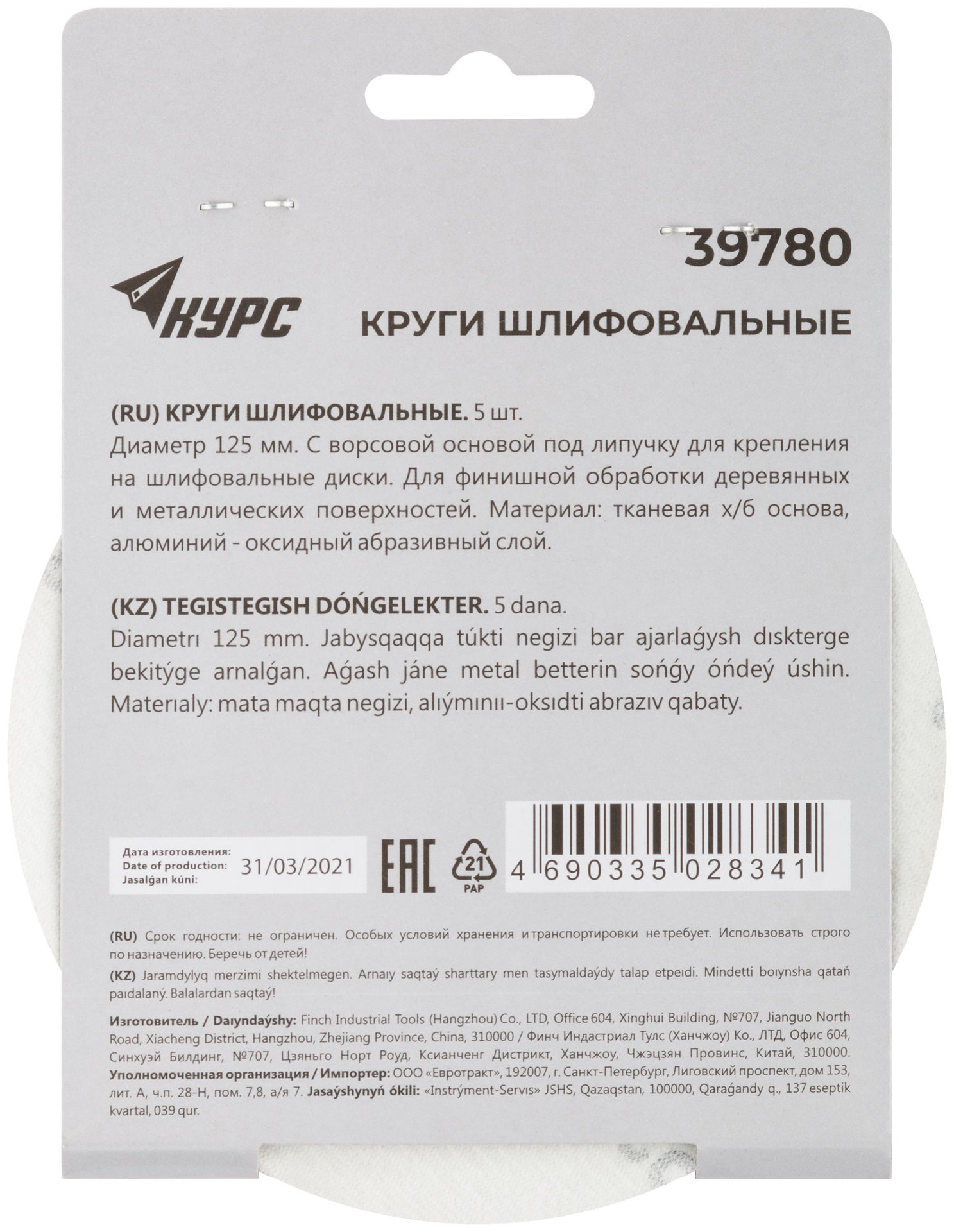 Круги шлифовальные сплошные (липучка), алюминий-оксидные, 125 мм, 5 шт. Р 320 (39780)