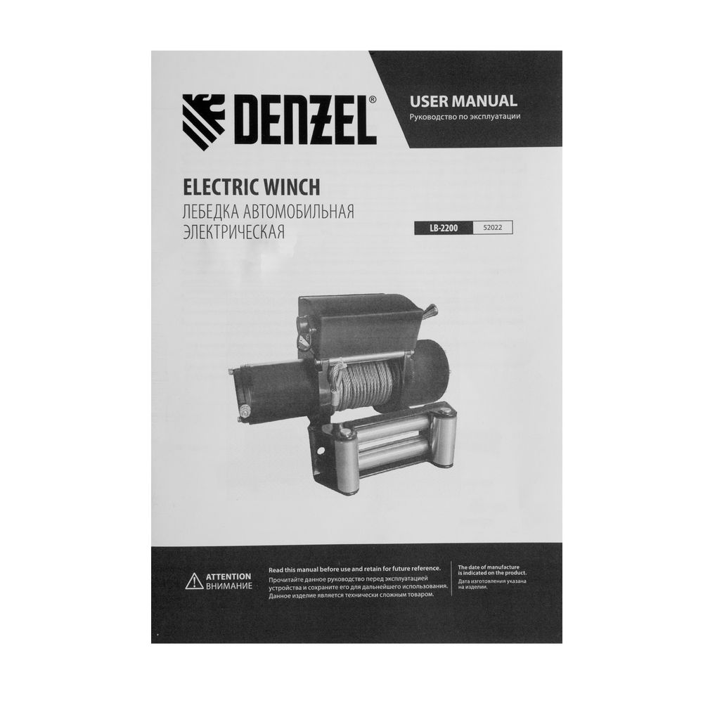 Лебедка автомобильная электрическая LB-2200, 2.2 т, 3.3 кВт, 12 В Denzel (52022)