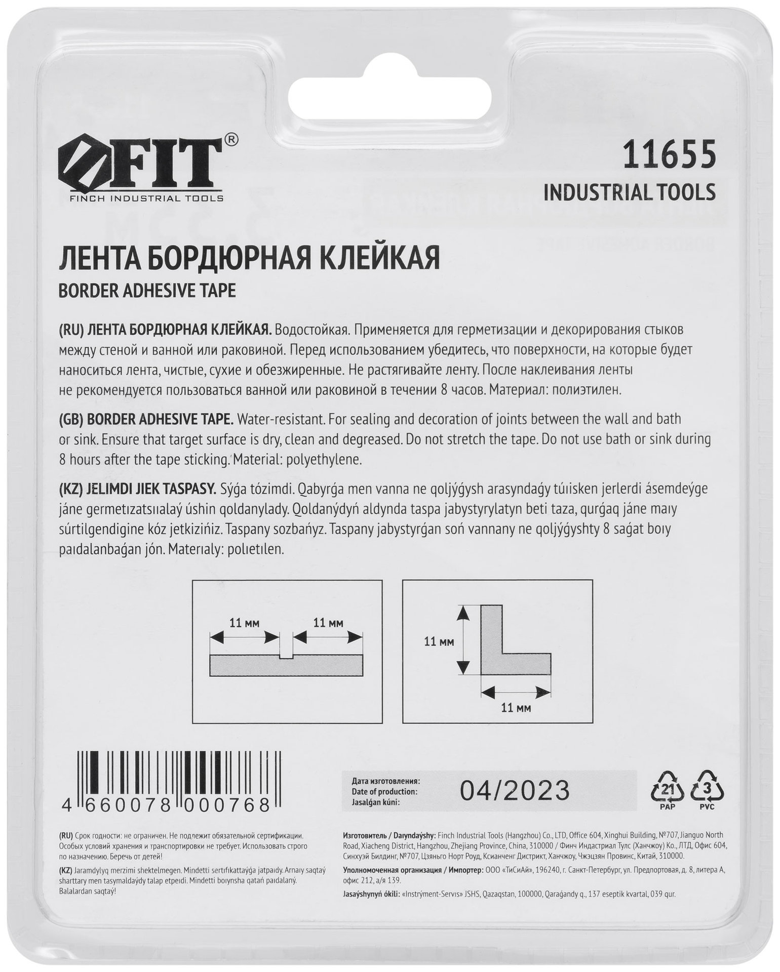 Лента бордюрная, клейкая, водостойкая, 11 мм х 11 мм х 3,35 м (11655)