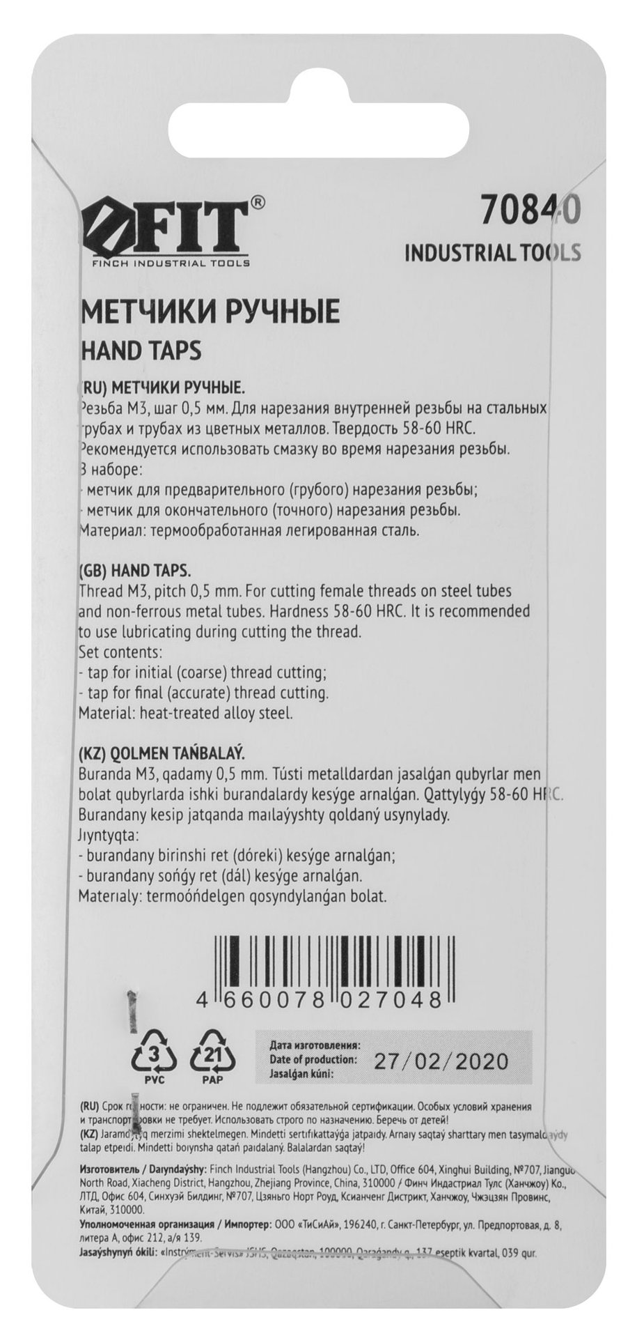 Метчики метрические, легированная сталь, набор 2 шт. М3х0,5 мм