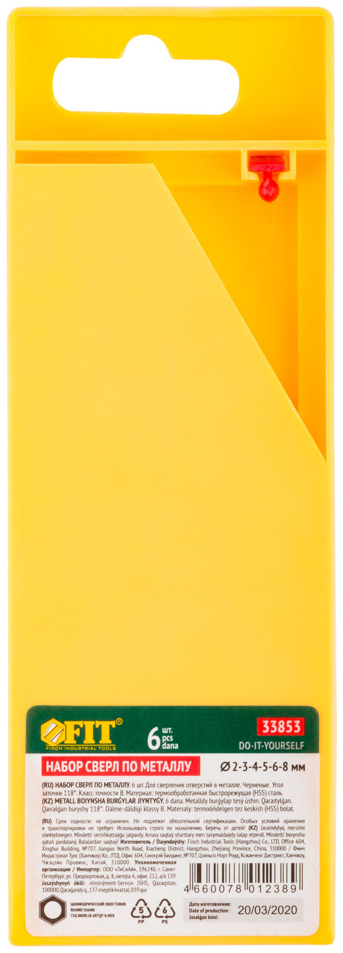 Набор сверл по металлу HSS черненых, 6 шт. (2-3-4-5-6-8 мм) (33853)