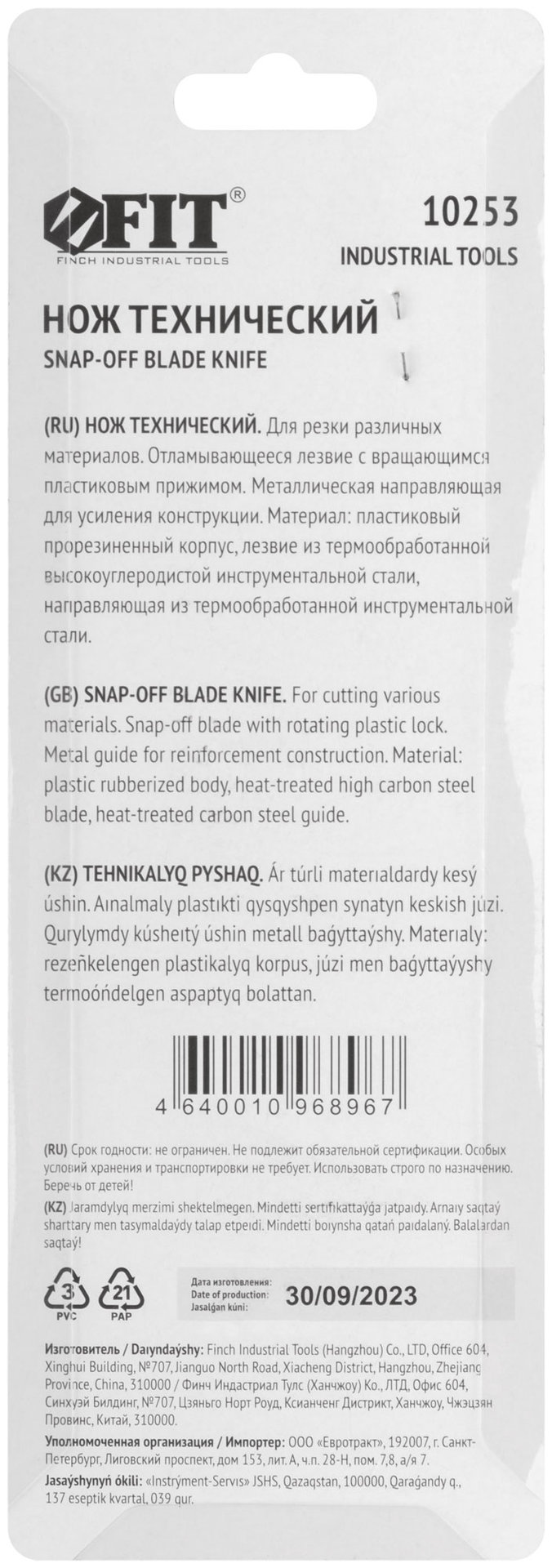 Нож технический 18 мм усиленный прорезиненный, вращ.прижим (10253)