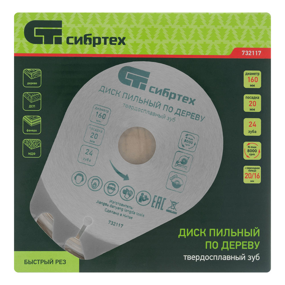 Пильный диск по дереву, 160 х 20 мм, 24 зуба, кольцо 16/20 Сибртех (732117)