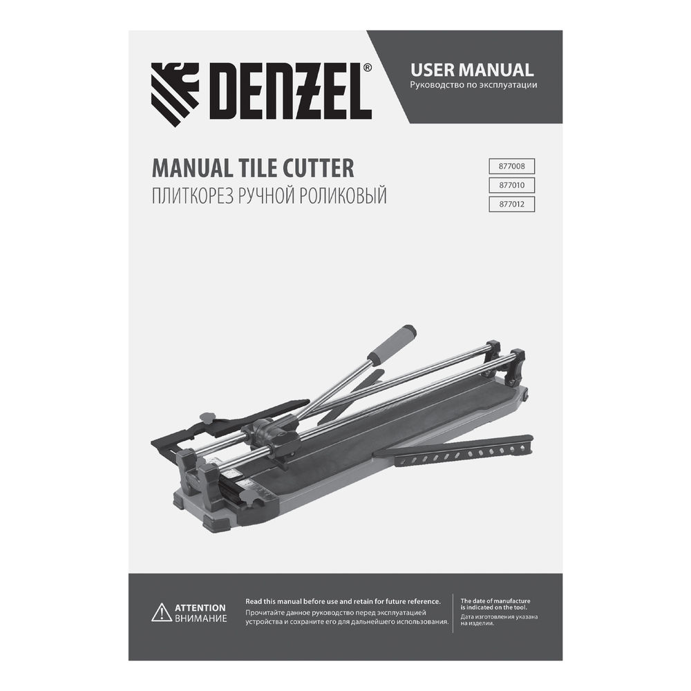 Плиткорез 800х14мм, цельнометал. напр., каретка на подш., стальная станина, рукоятка-пенал Denzel (877010)