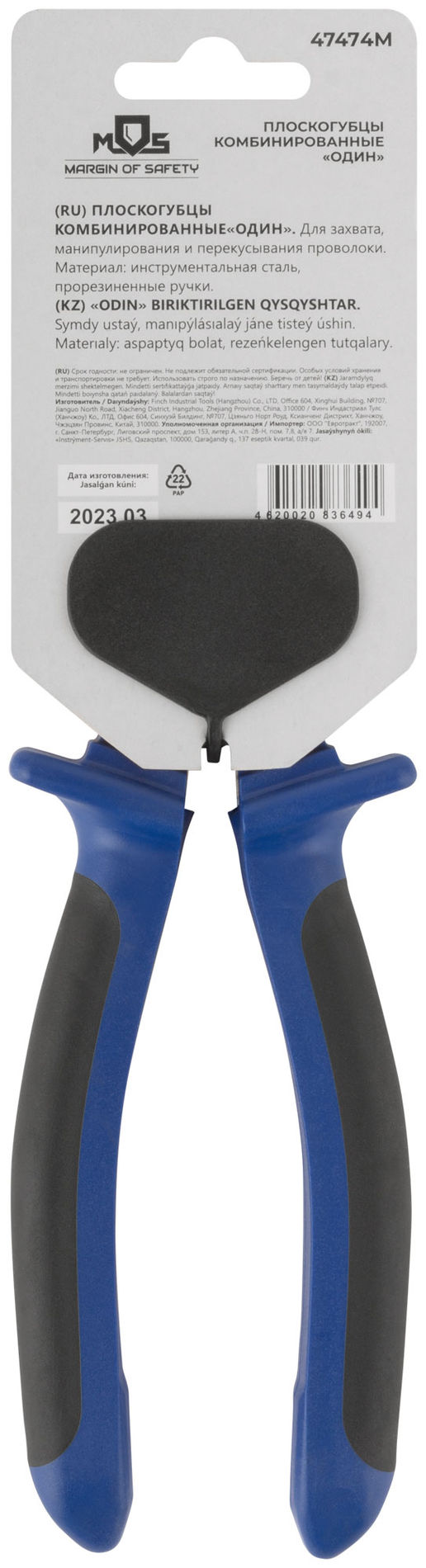 Плоскогубцы комбинированные Один двухцветные обрезиненные ручки, полированная сталь 200 мм (47474М)