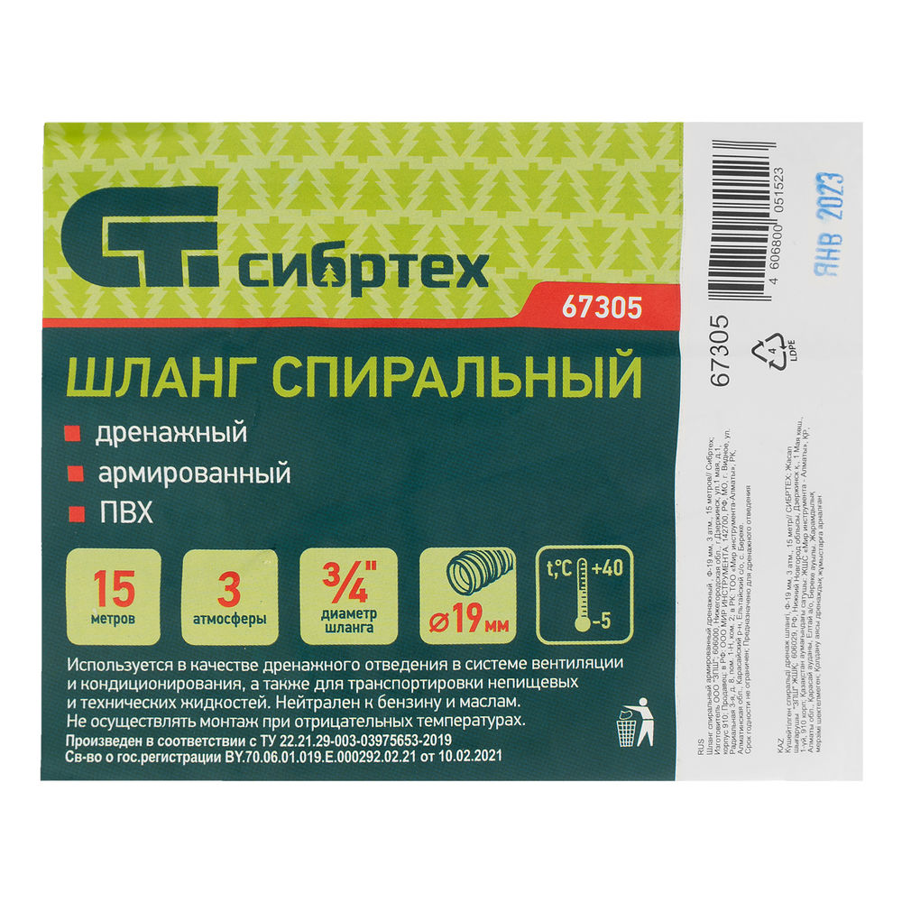 Шланг спиральный, армированный, дренажный, D 19 мм, 3 атм, 15 м Сибртех (67305)