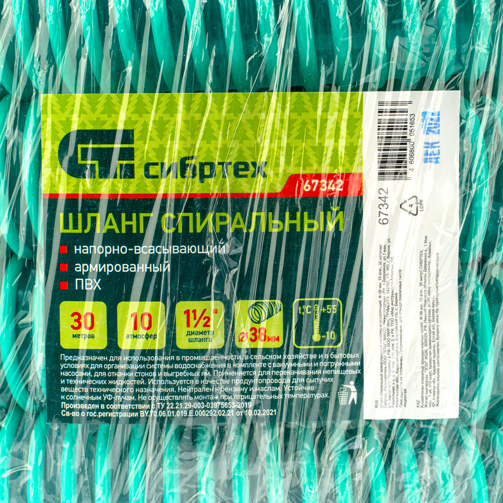 Шланг спиральный, армированный, напорно-всасывающий, D 38 мм, 10 атм, 30 м Сибртех (67342)